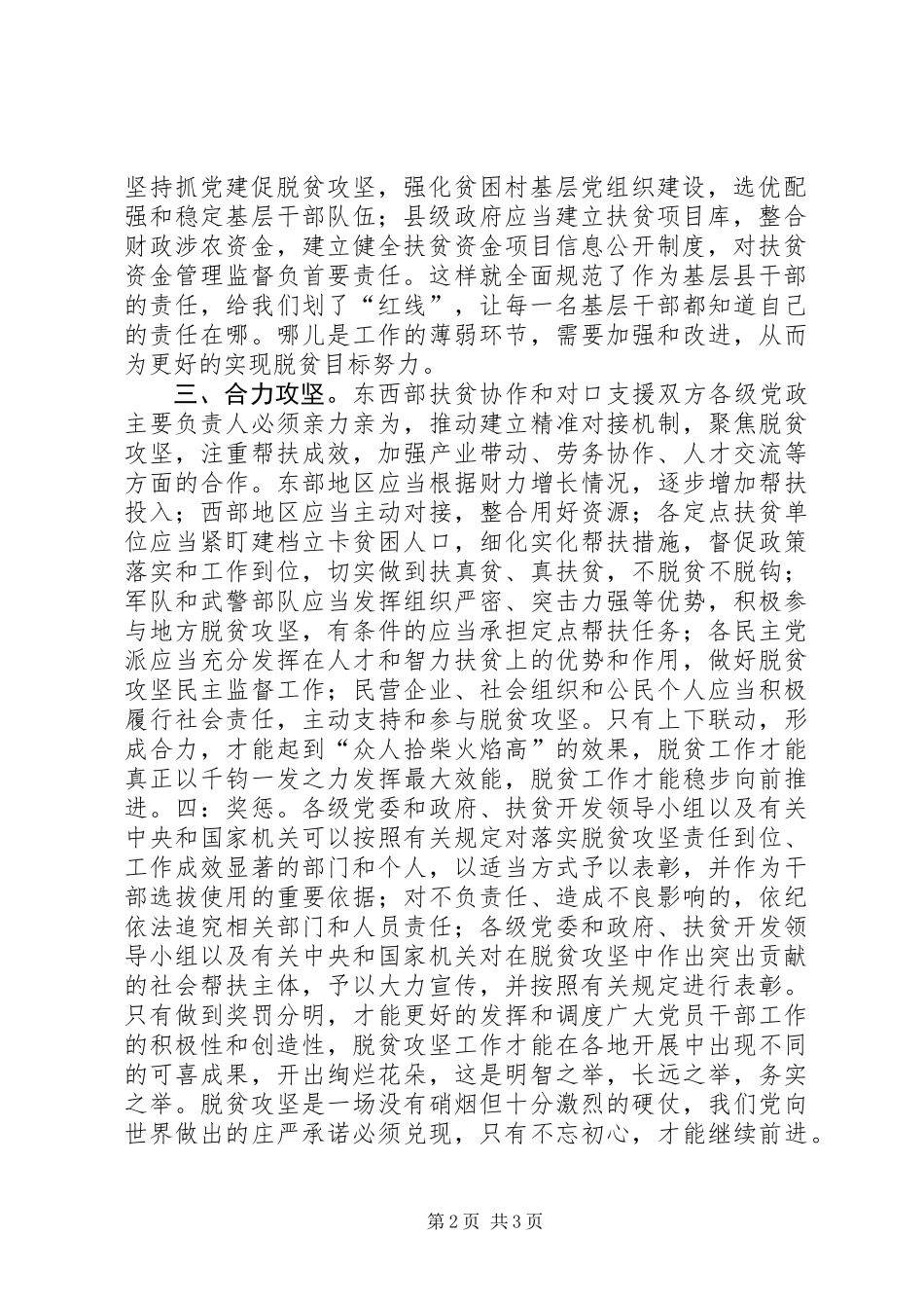 《脱贫攻坚责任制实施办法》心得体会：是打赢脱贫攻坚战的重要保障_第2页