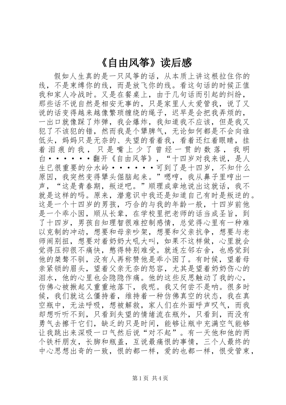 《自由风筝》读后感 (2)_第1页