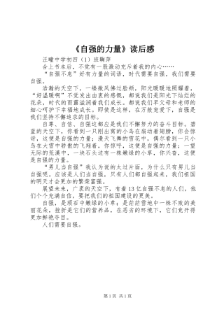 《自强的力量》读后感