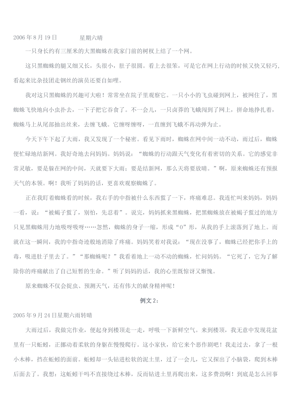 四年级观察日记例文_第1页