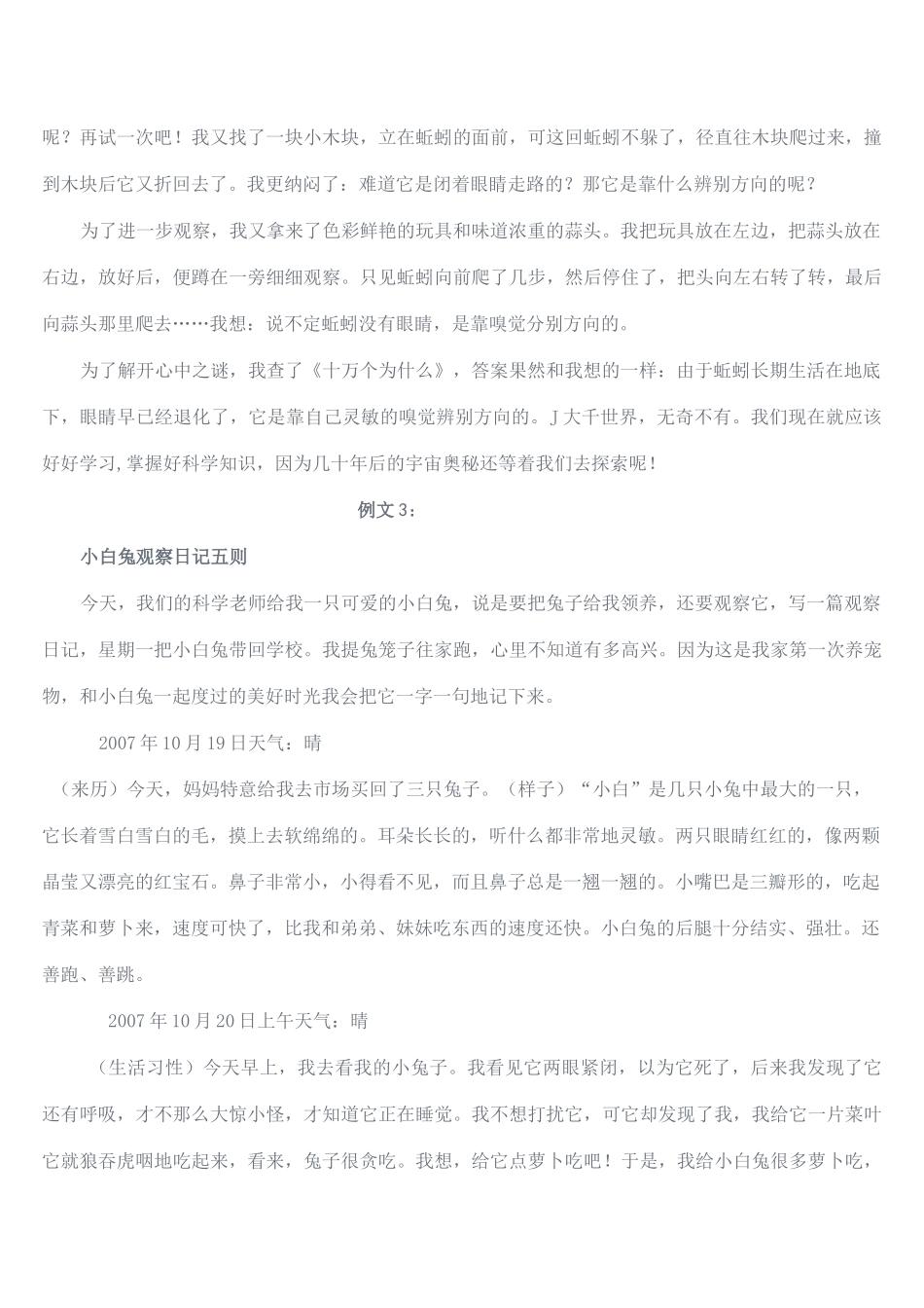 四年级观察日记例文_第2页