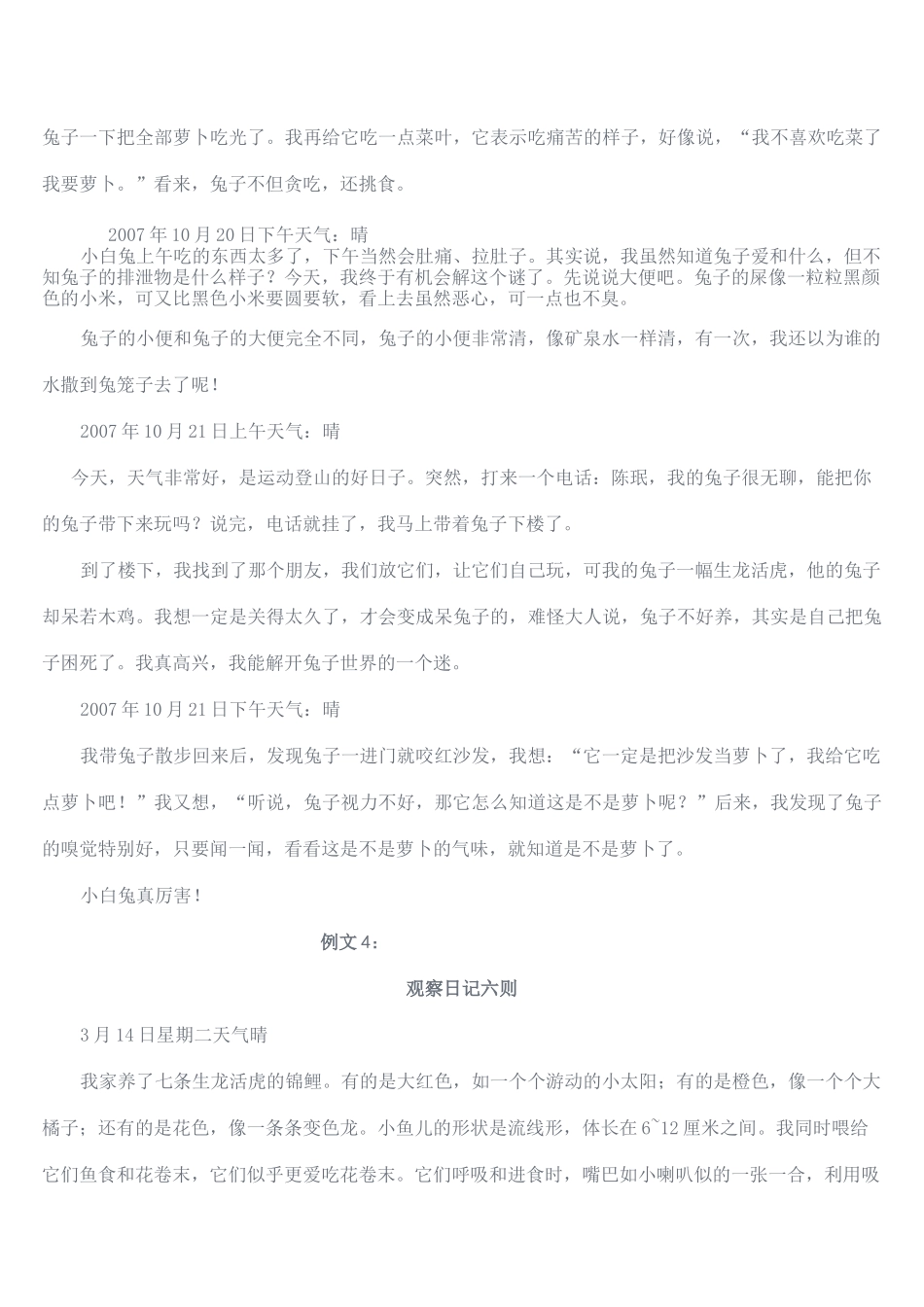 四年级观察日记例文_第3页
