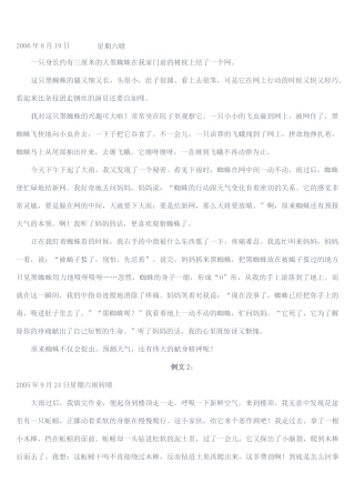 四年级观察日记例文