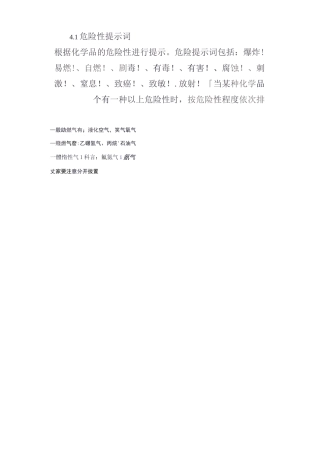 气体安全周知卡