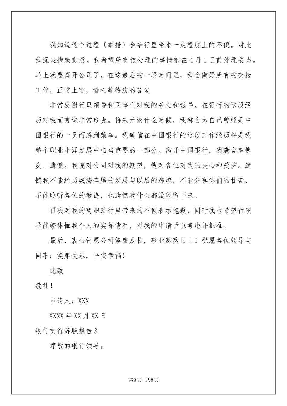 银行支行辞职报告_第3页