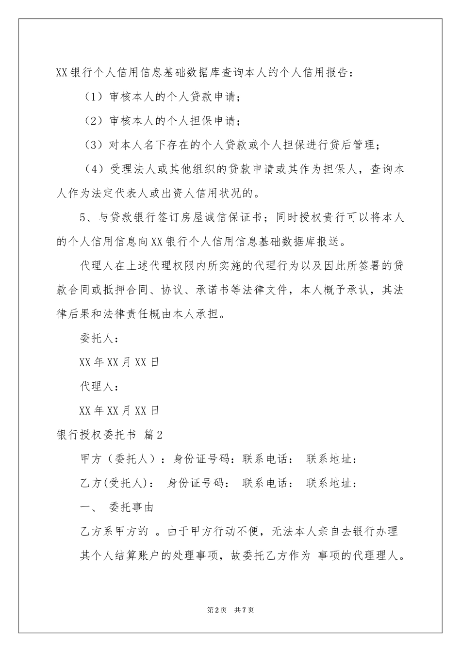 银行授权委托书范本七篇_第2页