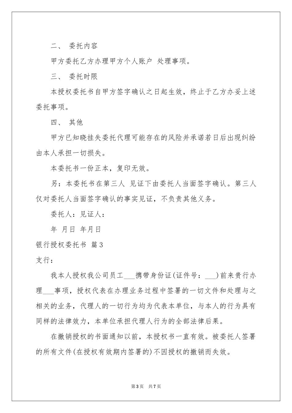 银行授权委托书范本七篇_第3页