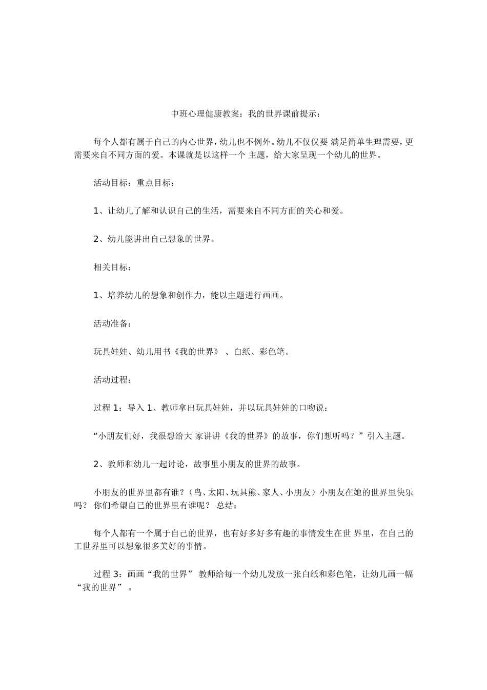 小班心理健康教案1_第1页