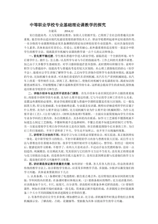 浅谈职业学校专业基础理论课的教学