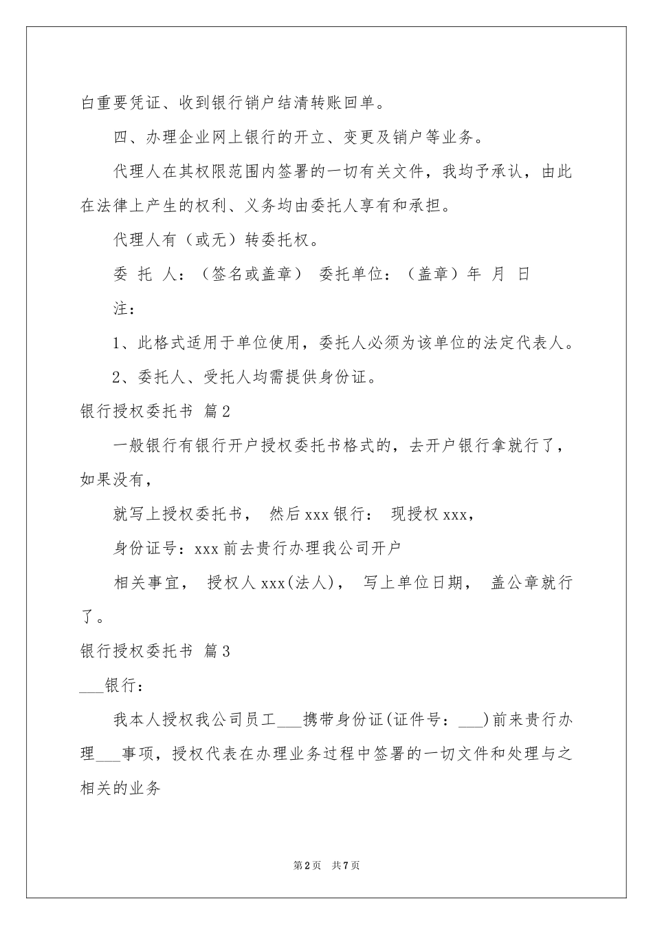 银行授权委托书模板9篇_第2页