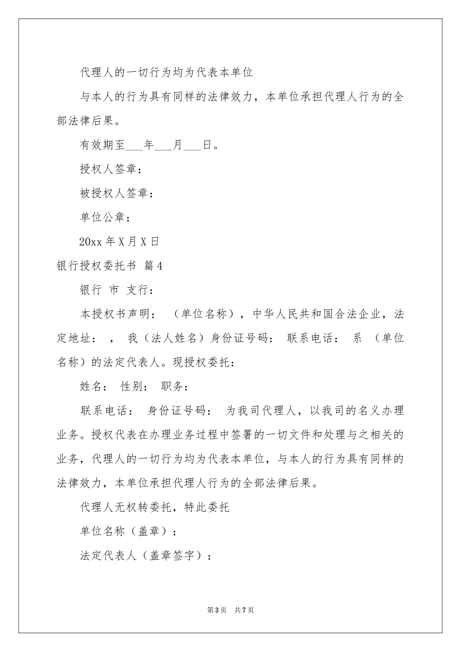 银行授权委托书模板9篇_第3页