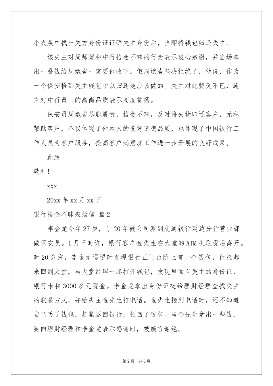 银行拾金不昧表扬信合集6篇_第2页