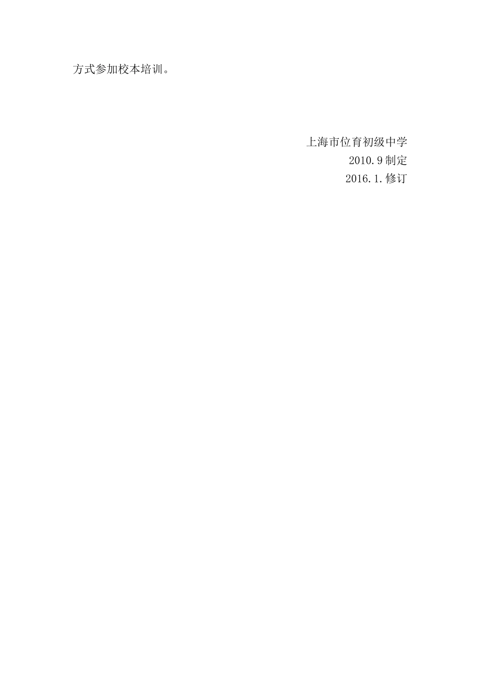 位育初级中学校本培训制度_第2页
