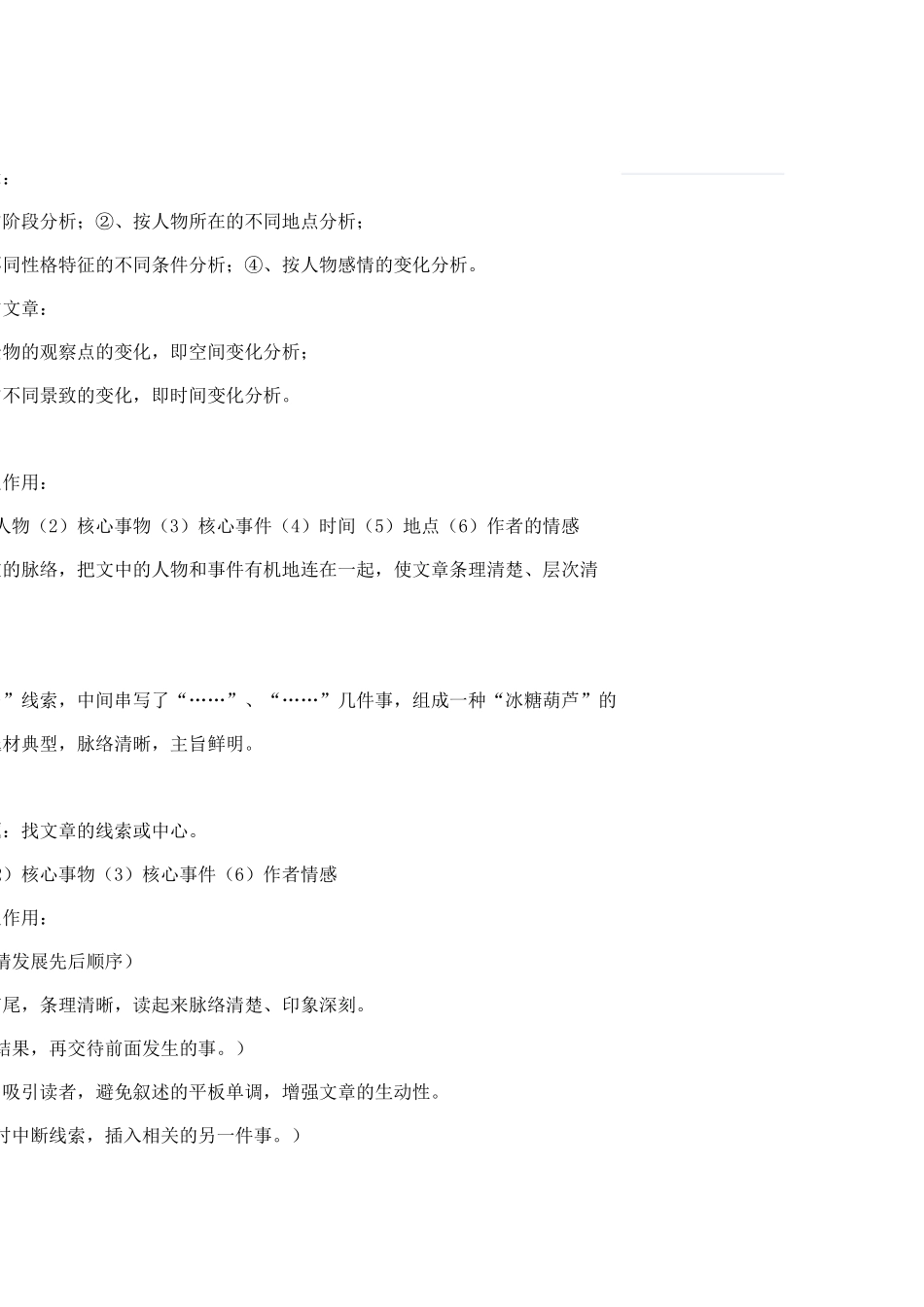 中考阅读理解题型解题技巧备课资料_第2页