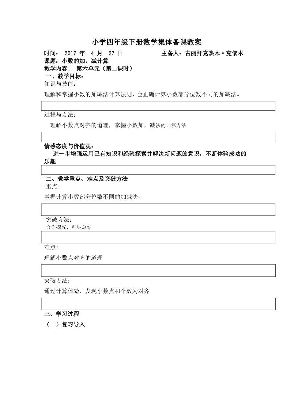 小学数学2011版本小学四年级小数的加减法(2)_第1页