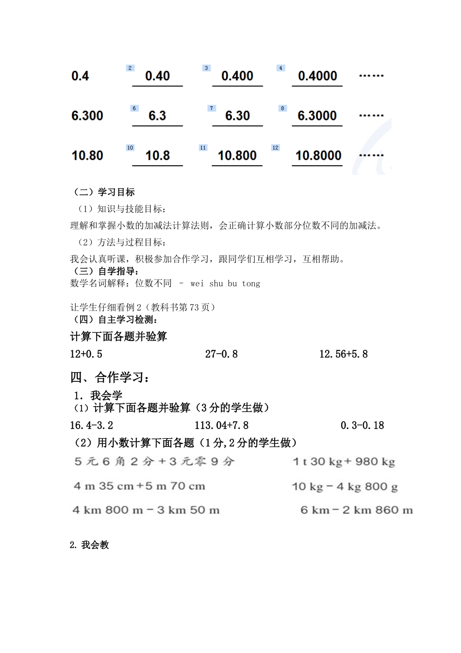 小学数学2011版本小学四年级小数的加减法(2)_第2页