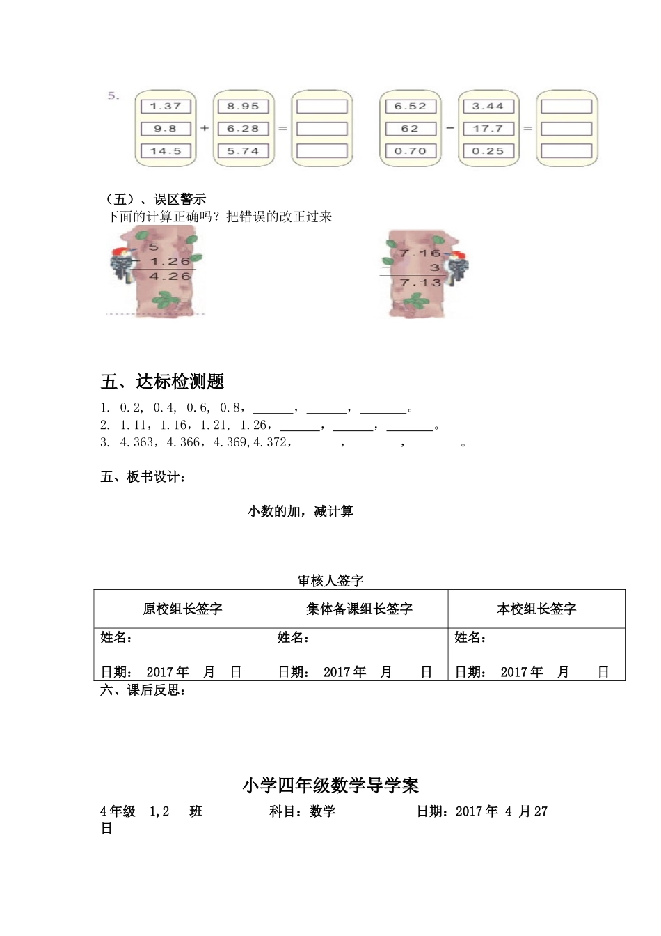 小学数学2011版本小学四年级小数的加减法(2)_第3页