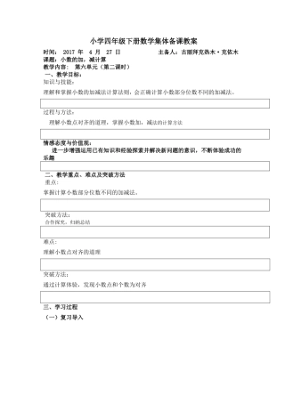 小学数学2011版本小学四年级小数的加减法(2)