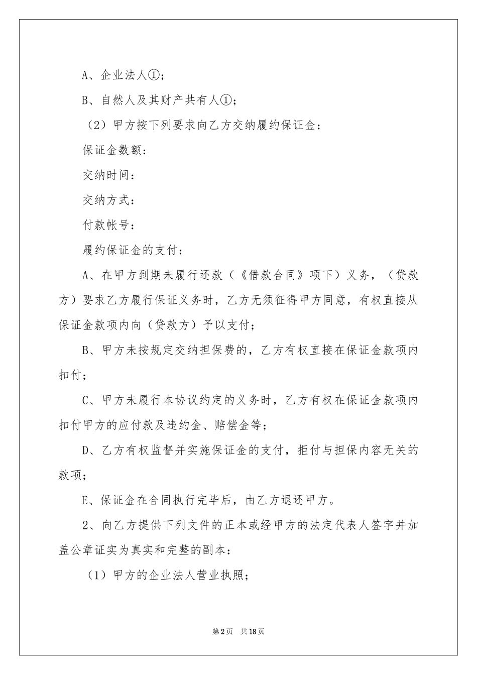 银行担保合同范本_第2页