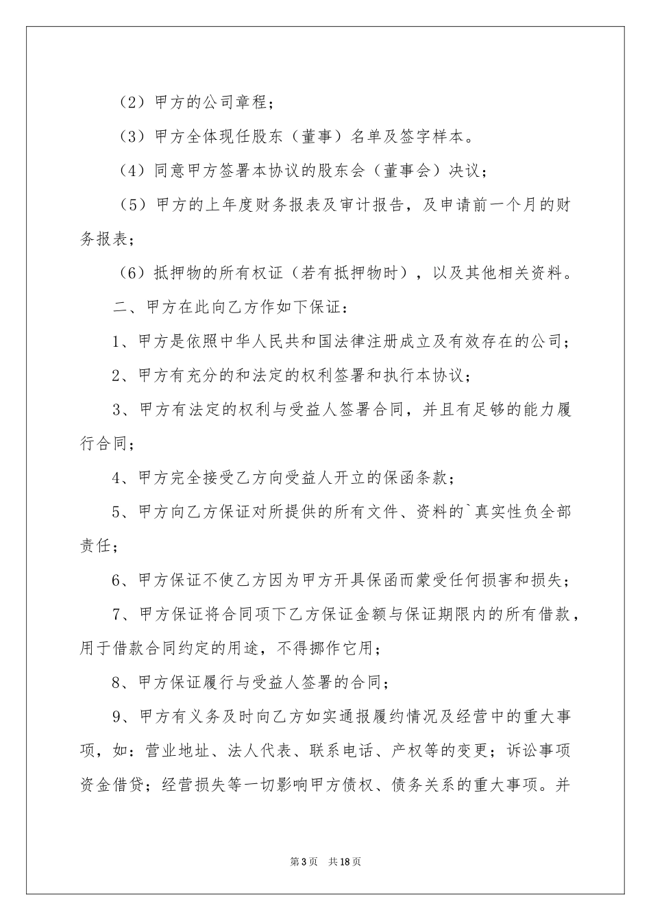 银行担保合同范本_第3页