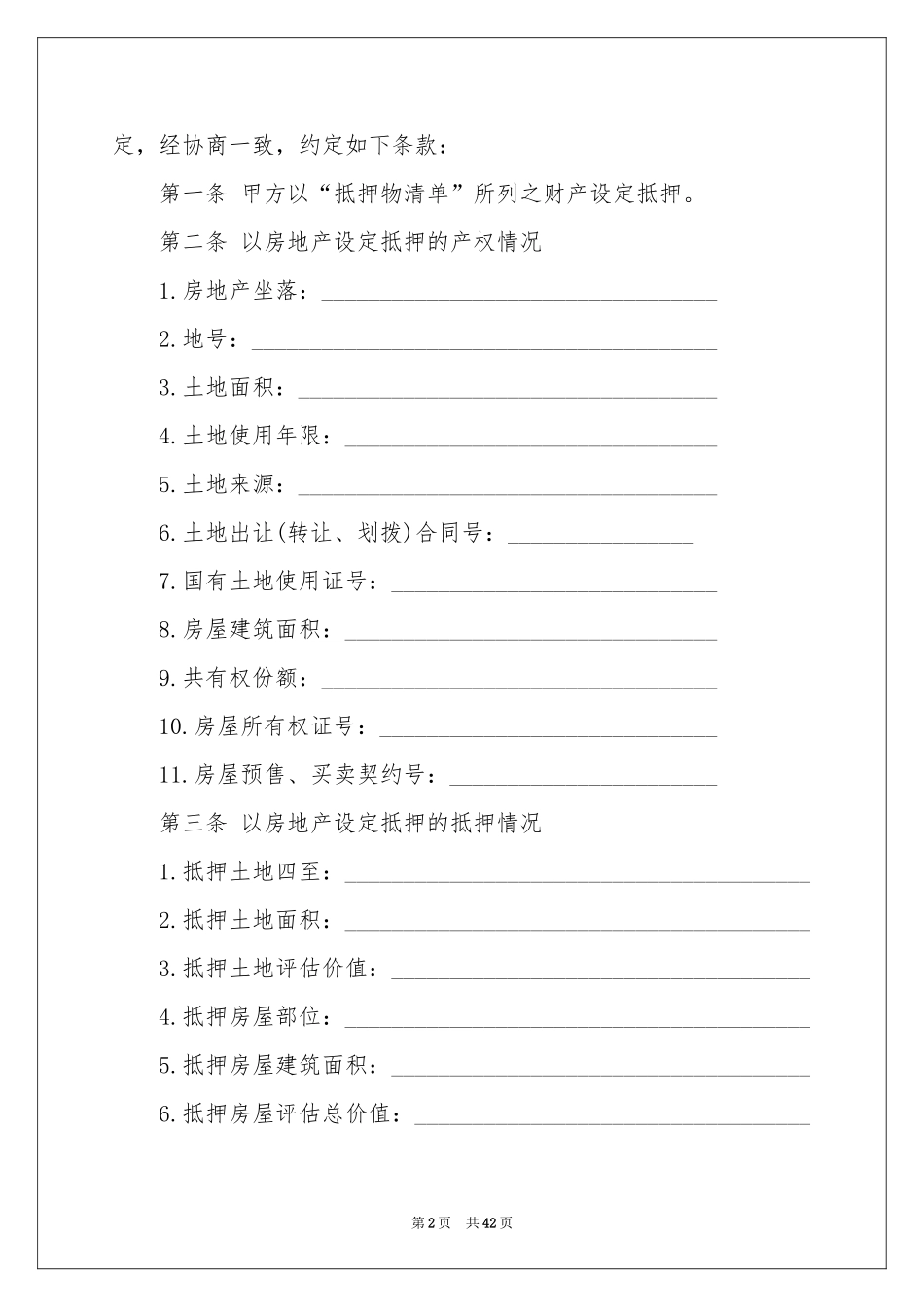 银行抵押贷款合同范本_第2页