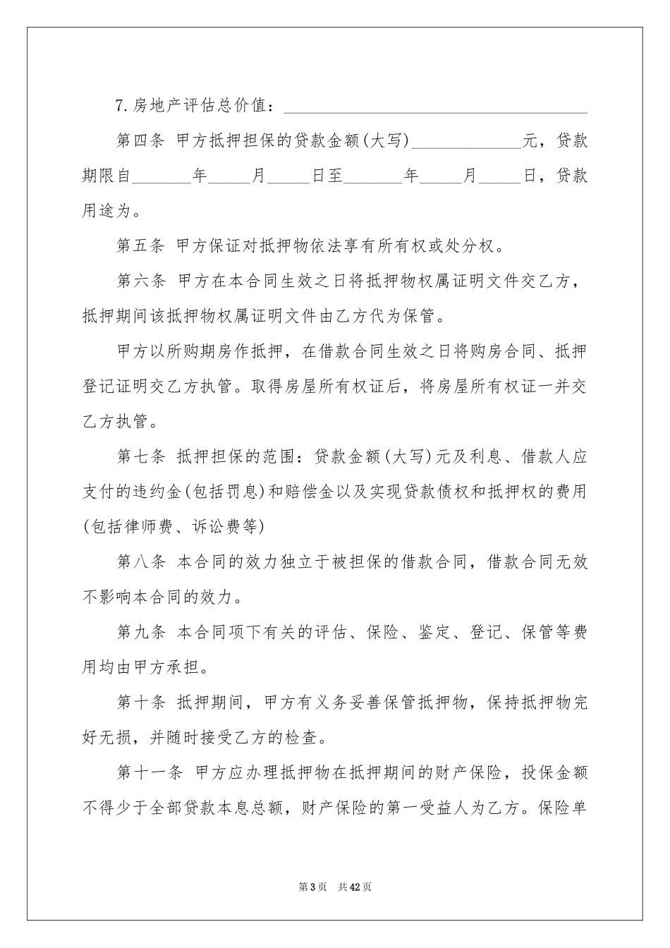 银行抵押贷款合同范本_第3页