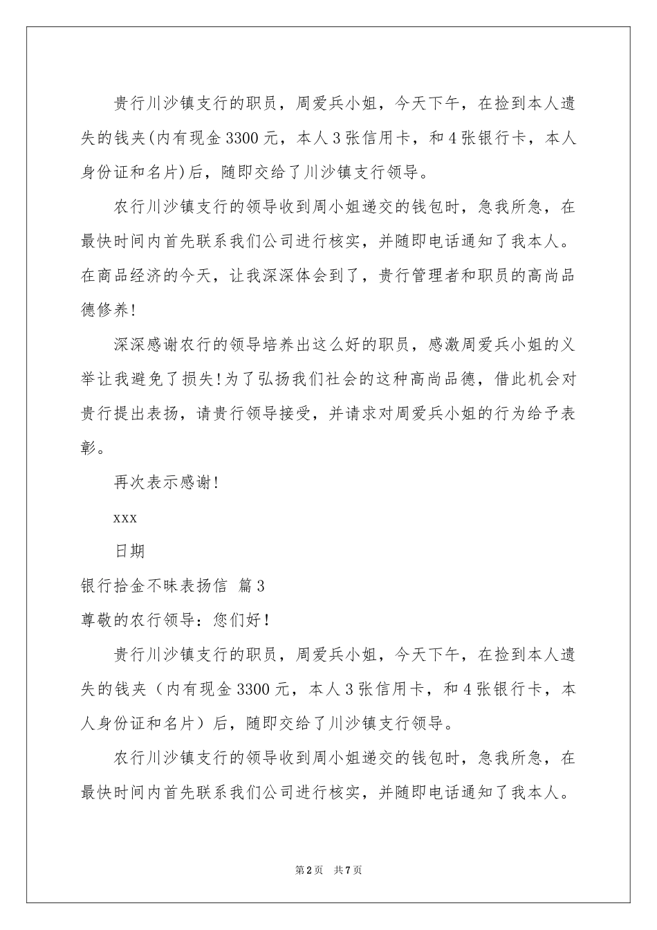 银行拾金不昧表扬信集合十篇_第2页