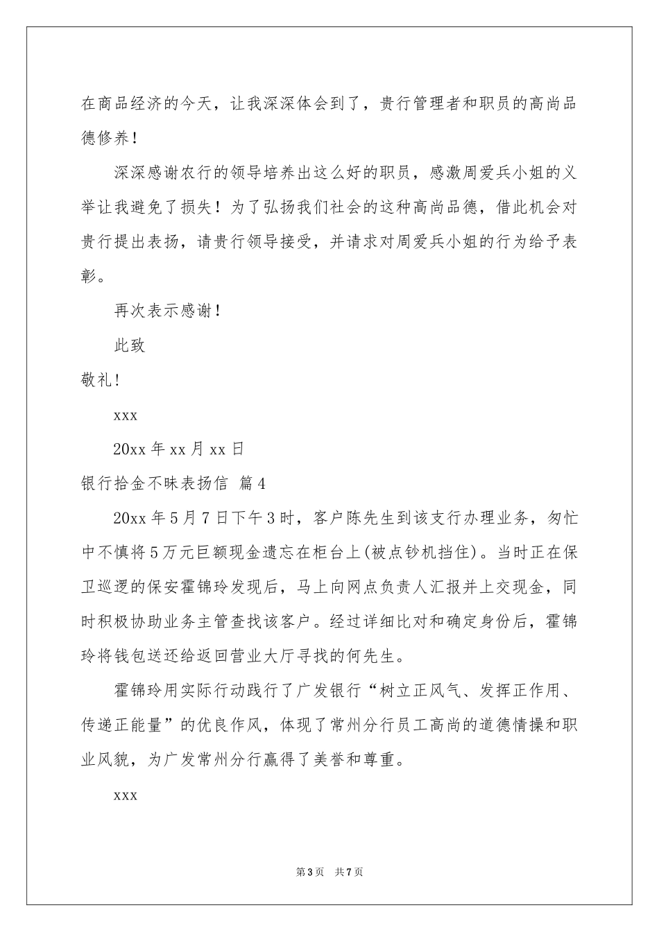银行拾金不昧表扬信集合十篇_第3页