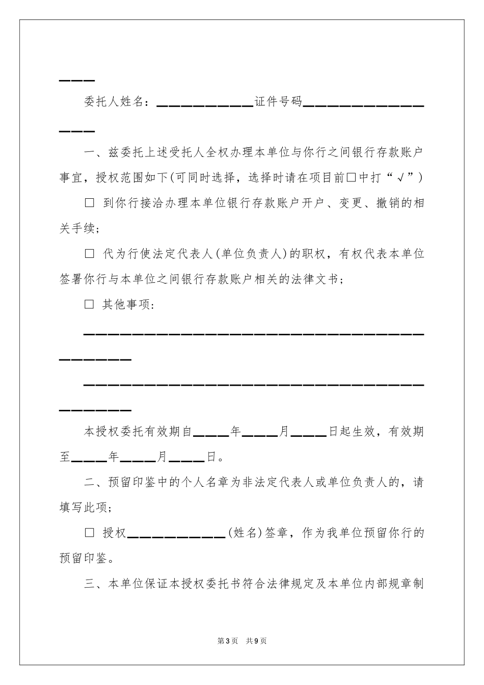 银行授权委托书模板汇编八篇_第3页