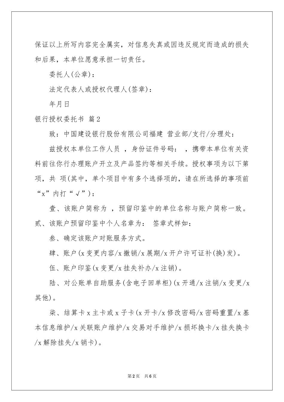 银行授权委托书六篇_第2页