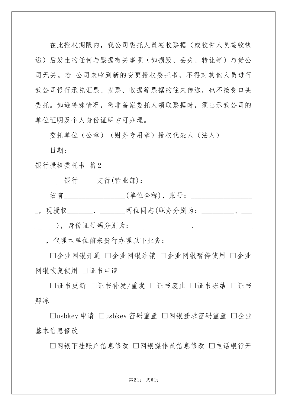 银行授权委托书模板汇编六篇_第2页