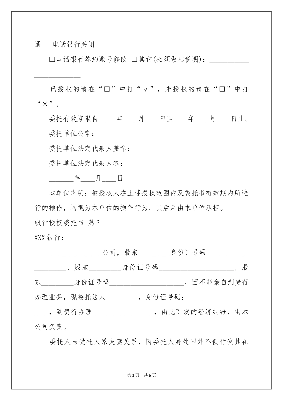 银行授权委托书模板汇编六篇_第3页
