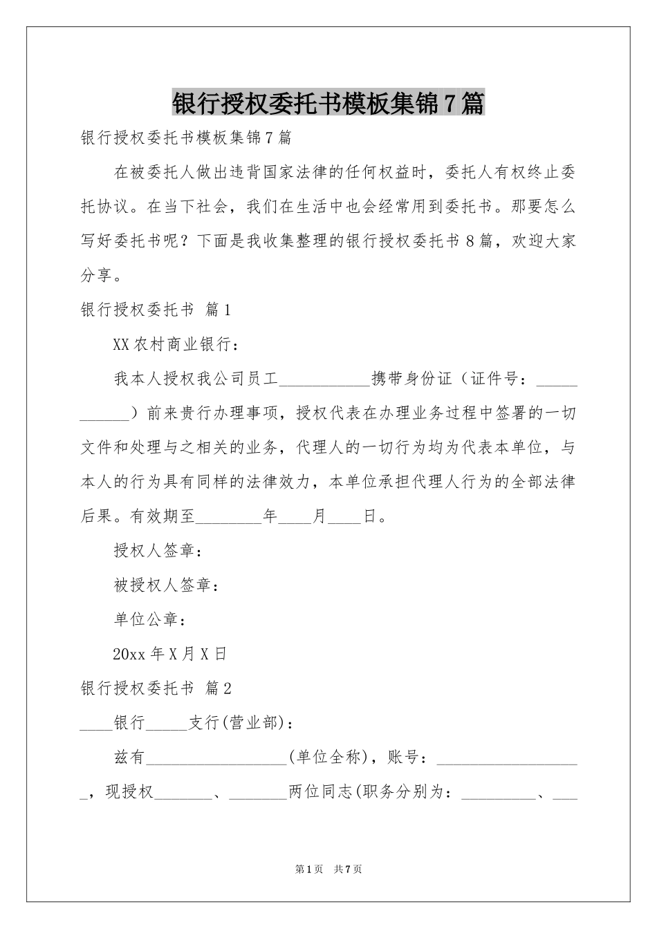 银行授权委托书模板集锦7篇_第1页