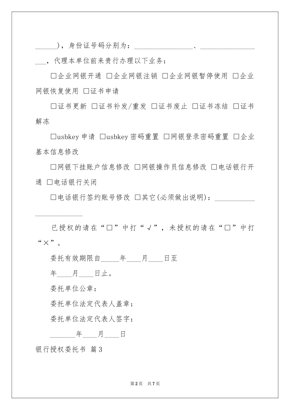 银行授权委托书模板集锦7篇_第2页