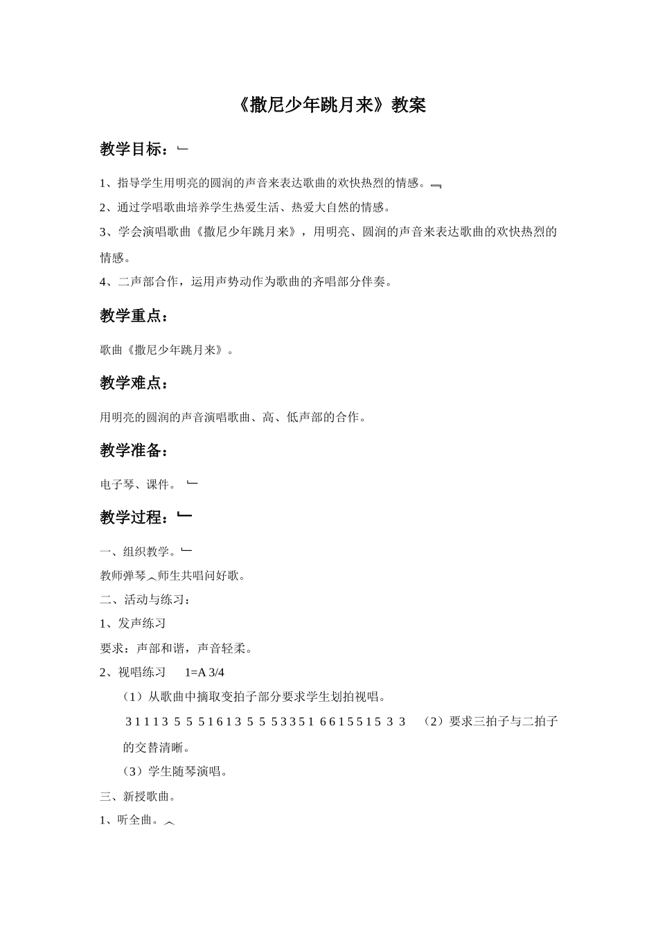 《撒尼少年跳月来》教案3_第1页