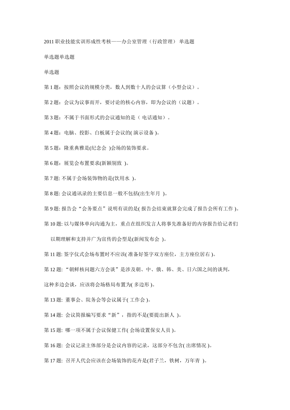 2011职业技能实训形成性考核_第1页