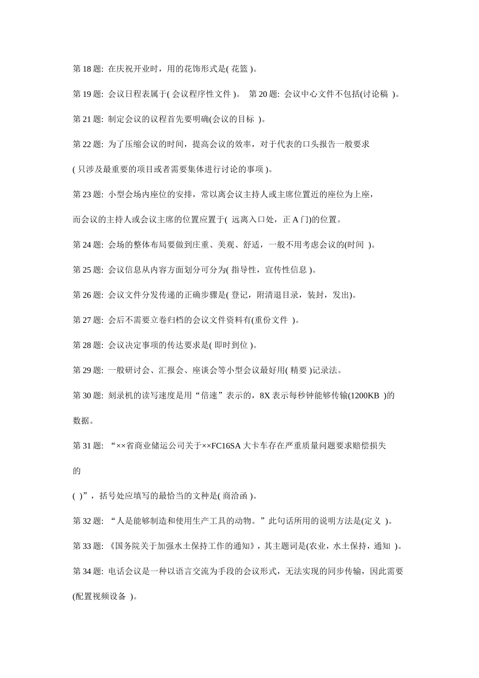 2011职业技能实训形成性考核_第2页