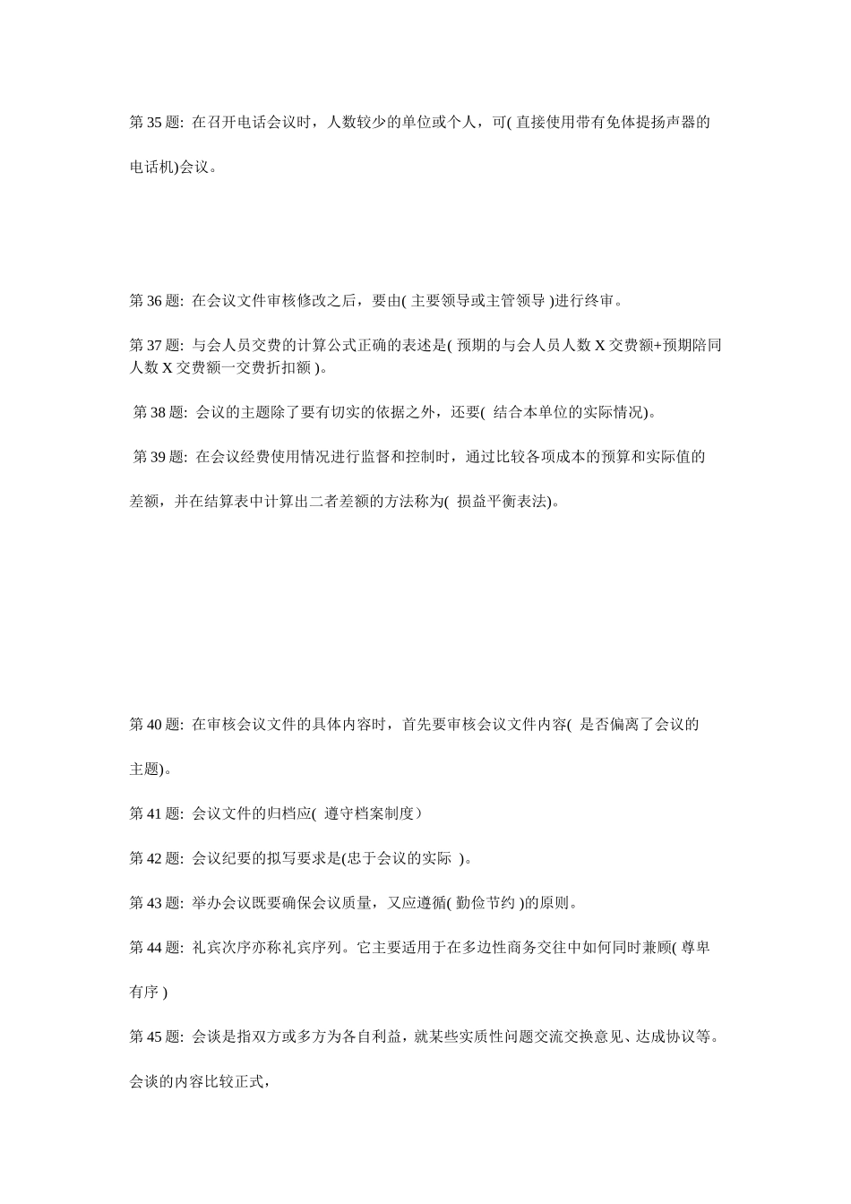 2011职业技能实训形成性考核_第3页