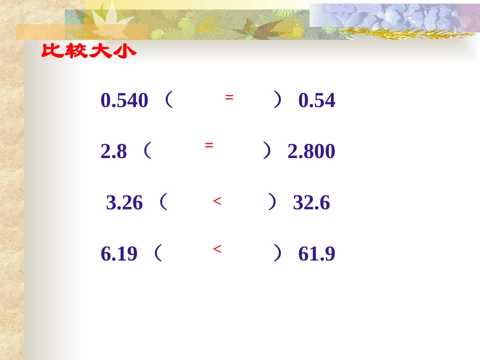 小学数学2011版本小学四年级小数点移动变化的规律-(2)_第3页