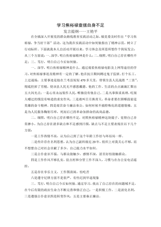 学习焦裕禄查摆自身不足