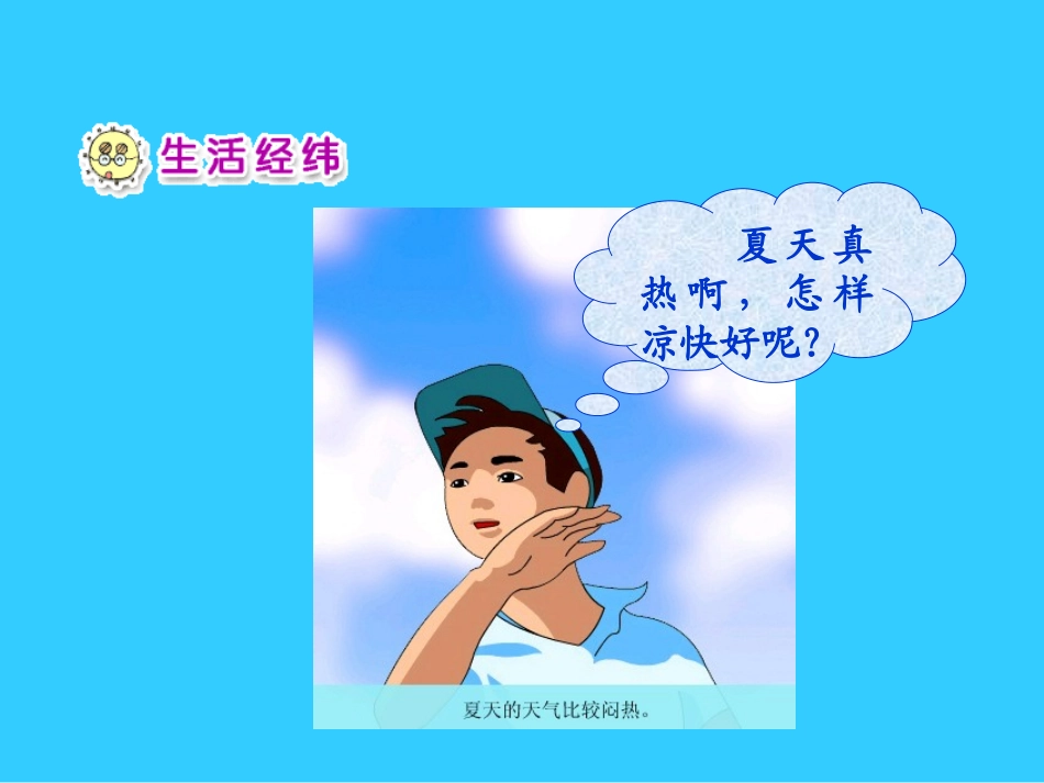 夏天-我们注意什么2_第3页