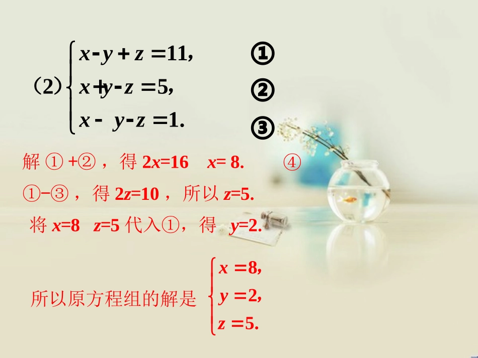 课外练习1-三元一次方程组_第2页