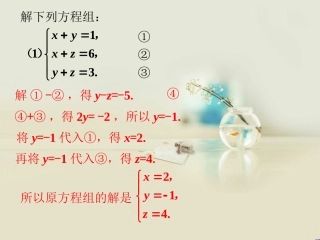 课外练习1-三元一次方程组