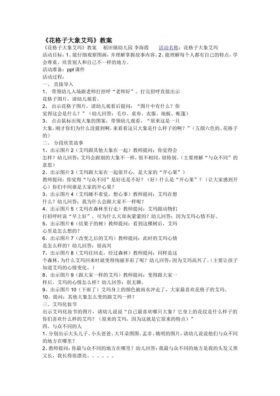 花格子大象艾玛_第1页