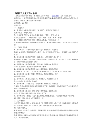 花格子大象艾玛