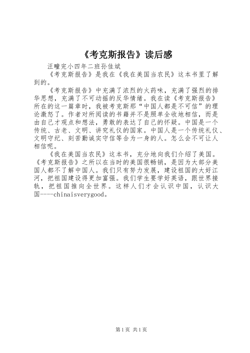 《考克斯报告》读后感_第1页