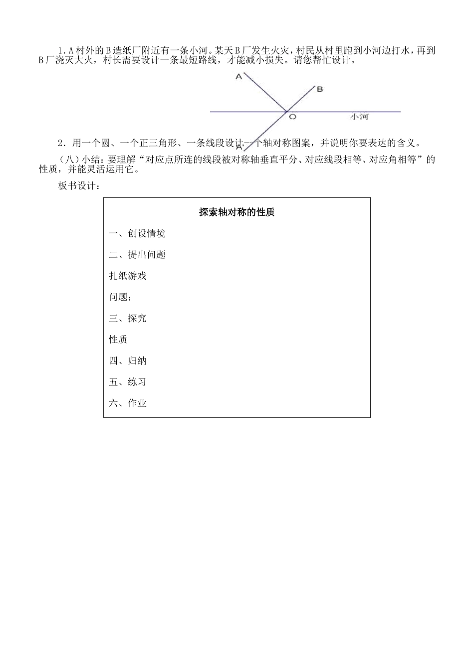 探索轴对称的性质--教学设计_第3页