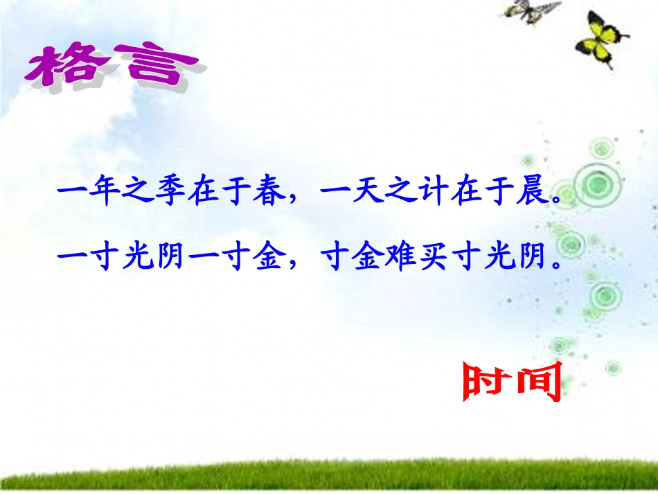 小学人教四年级数学合理安排时间-(10)_第2页