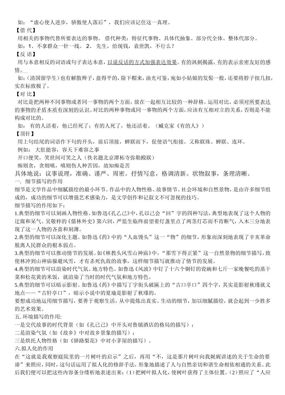 各种修辞方法的作用[1]_第2页