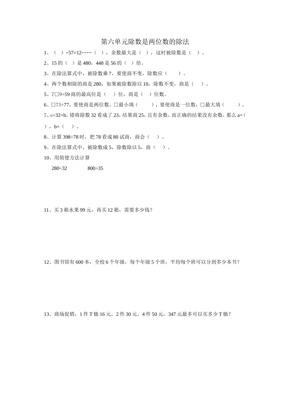 第六单元两位数除法_第1页